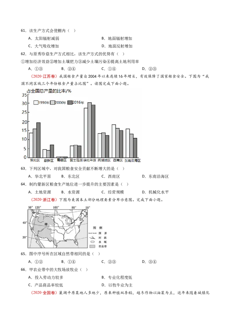 专题11区域产业活动-十年（2014-2023）高考地理真题分项汇编（学生卷）_近10年高考真题汇编（必刷）_十年（2014-2024）高考地理真题分项汇编（全国通用）