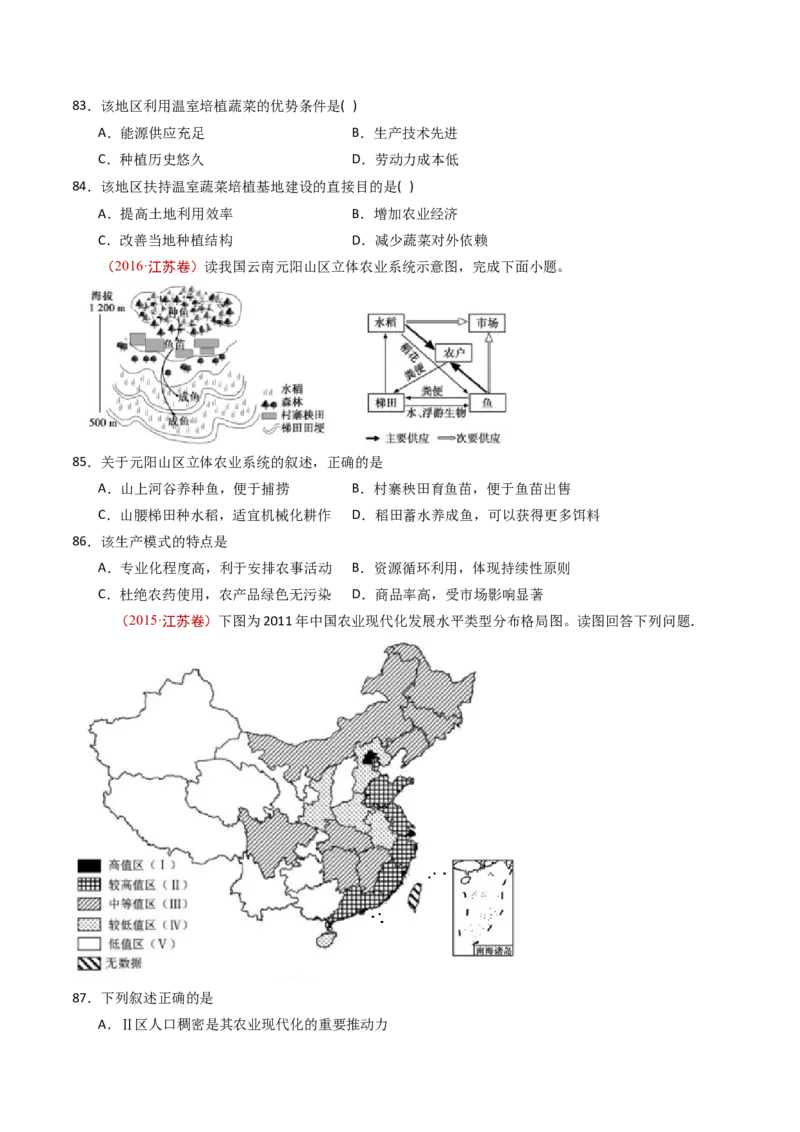 专题11区域产业活动-十年（2014-2023）高考地理真题分项汇编（学生卷）_近10年高考真题汇编（必刷）_十年（2014-2024）高考地理真题分项汇编（全国通用）