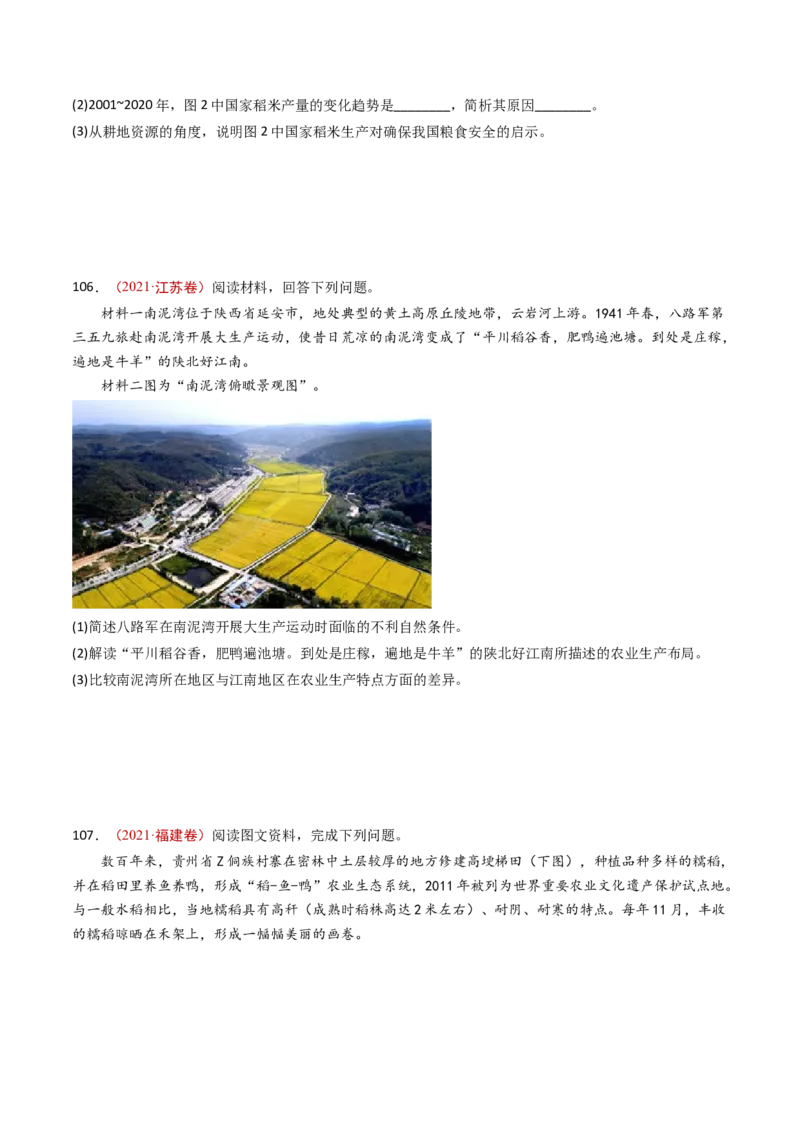 专题11区域产业活动-十年（2014-2023）高考地理真题分项汇编（学生卷）_近10年高考真题汇编（必刷）_十年（2014-2024）高考地理真题分项汇编（全国通用）