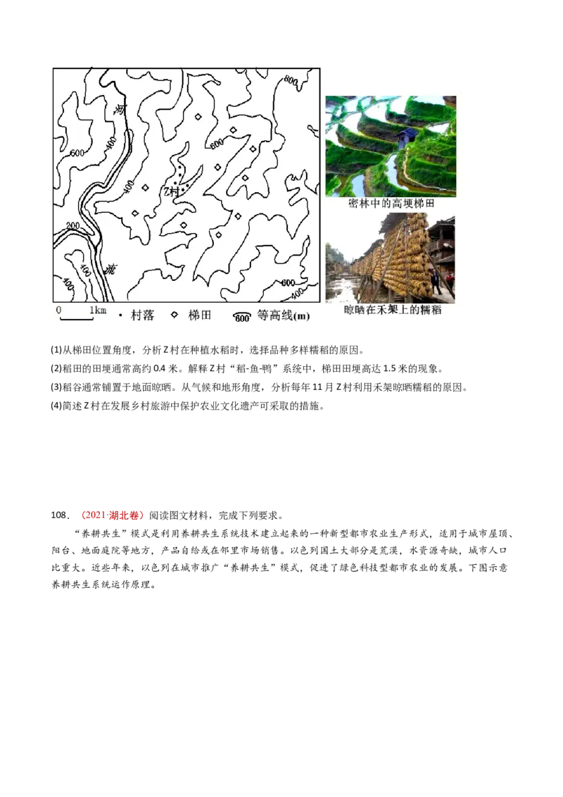 专题11区域产业活动-十年（2014-2023）高考地理真题分项汇编（学生卷）_近10年高考真题汇编（必刷）_十年（2014-2024）高考地理真题分项汇编（全国通用）