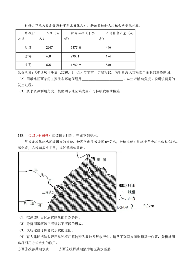 专题11区域产业活动-十年（2014-2023）高考地理真题分项汇编（学生卷）_近10年高考真题汇编（必刷）_十年（2014-2024）高考地理真题分项汇编（全国通用）