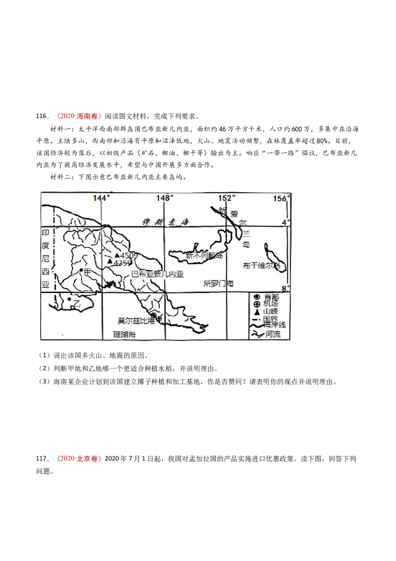 专题11区域产业活动-十年（2014-2023）高考地理真题分项汇编（学生卷）_近10年高考真题汇编（必刷）_十年（2014-2024）高考地理真题分项汇编（全国通用）