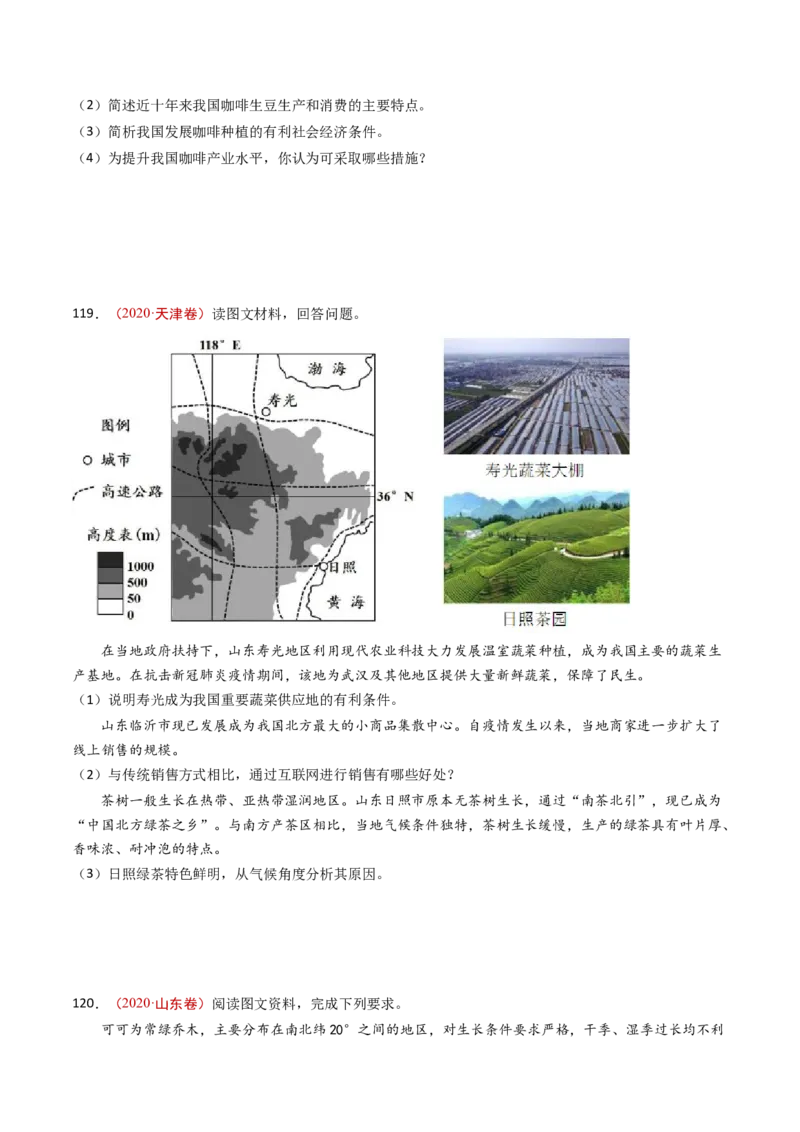 专题11区域产业活动-十年（2014-2023）高考地理真题分项汇编（学生卷）_近10年高考真题汇编（必刷）_十年（2014-2024）高考地理真题分项汇编（全国通用）