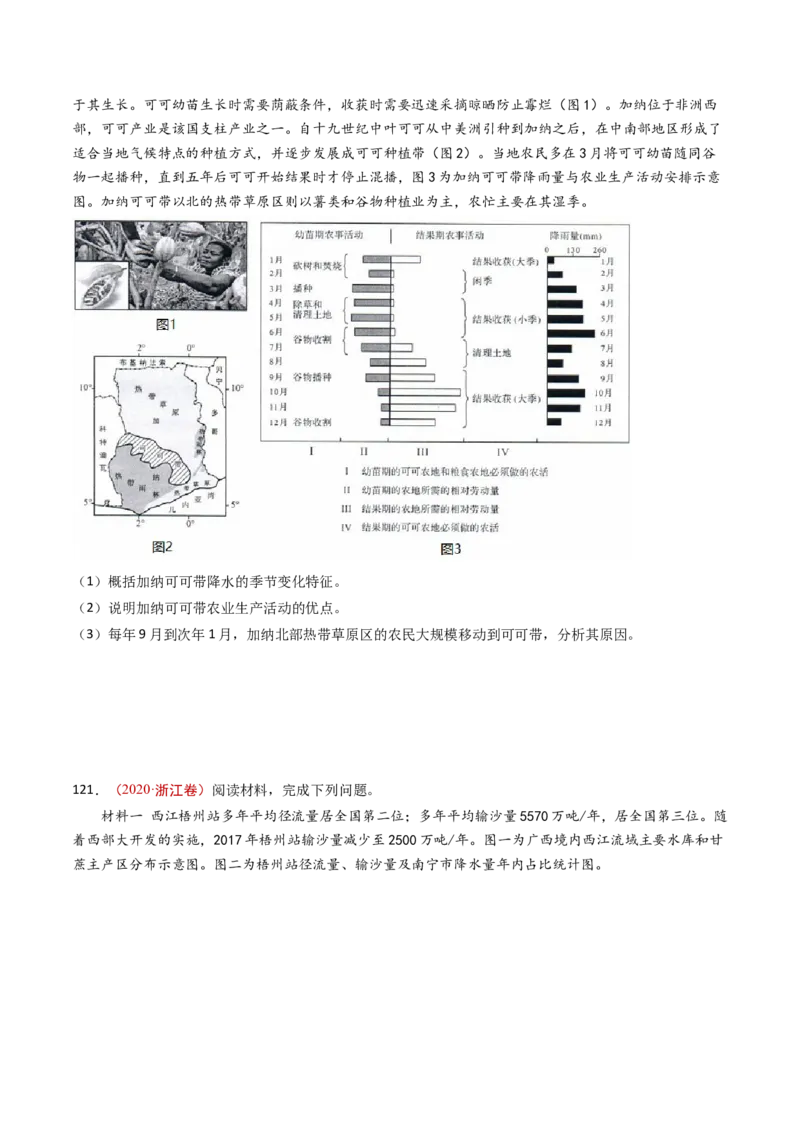 专题11区域产业活动-十年（2014-2023）高考地理真题分项汇编（学生卷）_近10年高考真题汇编（必刷）_十年（2014-2024）高考地理真题分项汇编（全国通用）