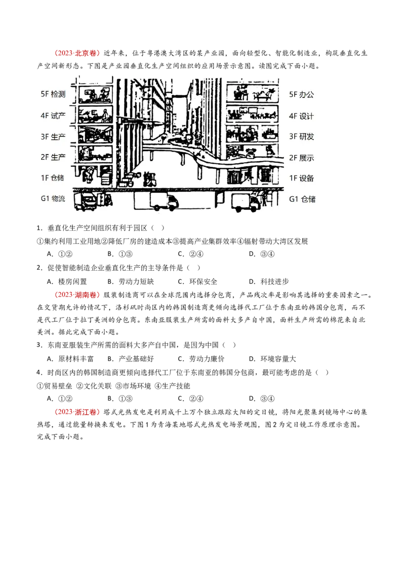 专题11区域产业活动-十年（2014-2023）高考地理真题分项汇编（学生卷）_近10年高考真题汇编（必刷）_十年（2014-2024）高考地理真题分项汇编（全国通用）