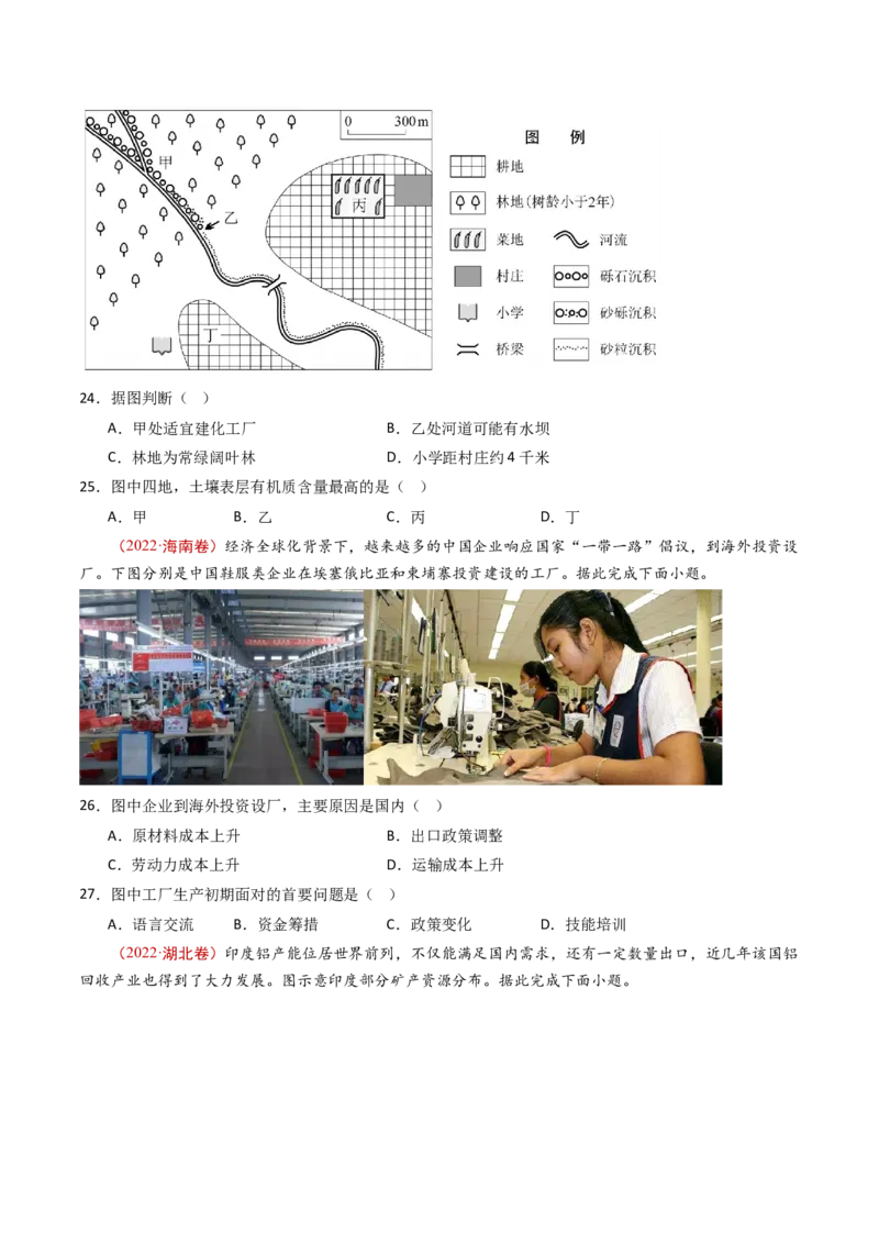 专题11区域产业活动-十年（2014-2023）高考地理真题分项汇编（学生卷）_近10年高考真题汇编（必刷）_十年（2014-2024）高考地理真题分项汇编（全国通用）
