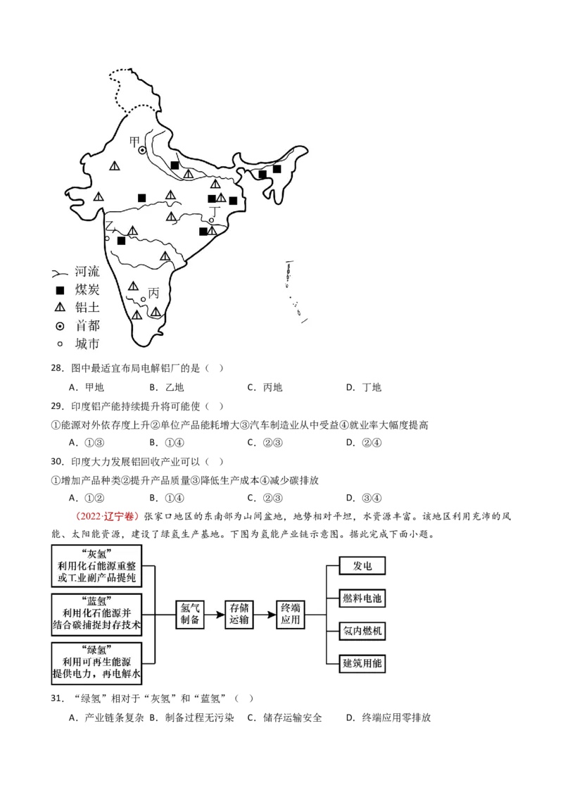 专题11区域产业活动-十年（2014-2023）高考地理真题分项汇编（学生卷）_近10年高考真题汇编（必刷）_十年（2014-2024）高考地理真题分项汇编（全国通用）