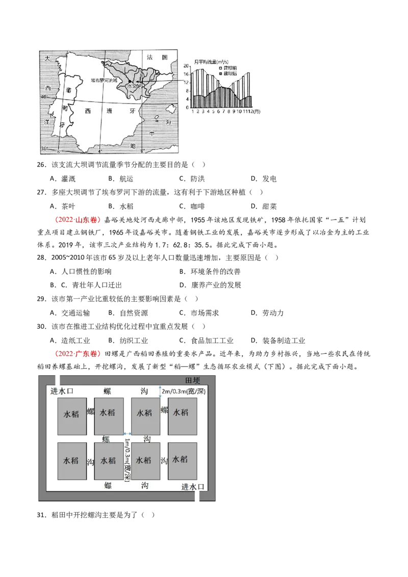 专题11区域产业活动-十年（2014-2023）高考地理真题分项汇编（学生卷）_近10年高考真题汇编（必刷）_十年（2014-2024）高考地理真题分项汇编（全国通用）
