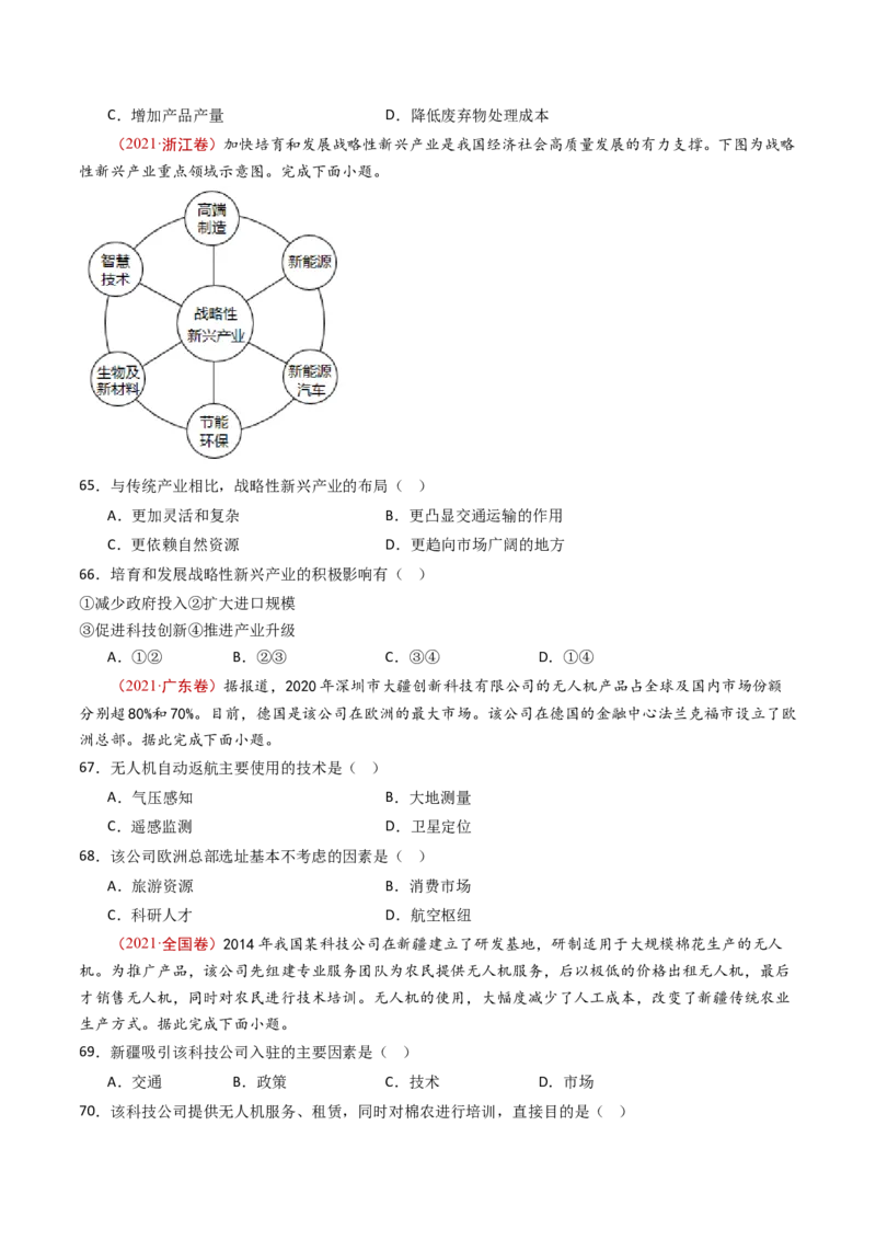 专题11区域产业活动-十年（2014-2023）高考地理真题分项汇编（学生卷）_近10年高考真题汇编（必刷）_十年（2014-2024）高考地理真题分项汇编（全国通用）