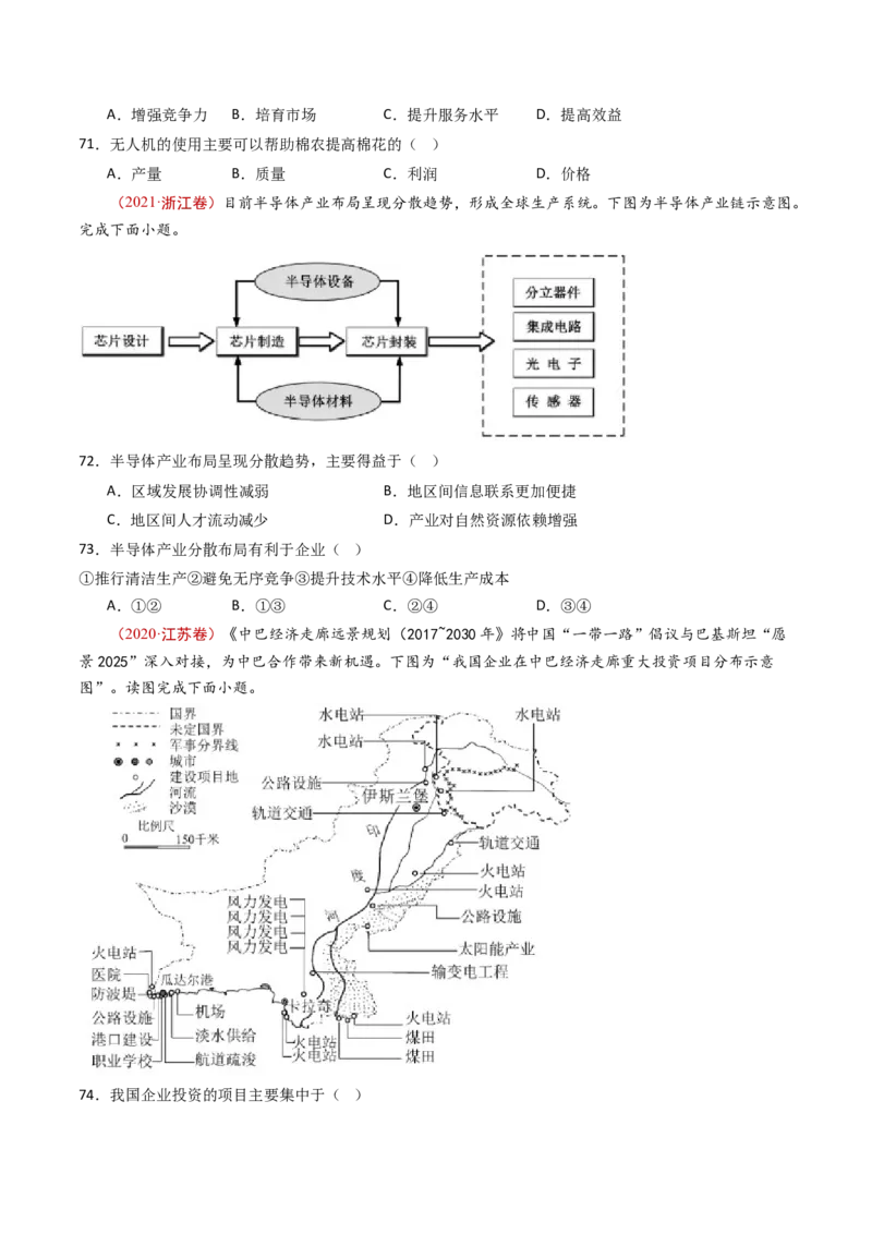 专题11区域产业活动-十年（2014-2023）高考地理真题分项汇编（学生卷）_近10年高考真题汇编（必刷）_十年（2014-2024）高考地理真题分项汇编（全国通用）