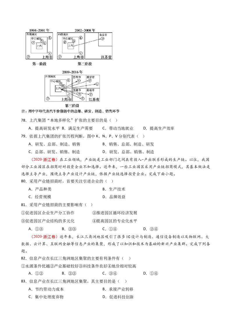 专题11区域产业活动-十年（2014-2023）高考地理真题分项汇编（学生卷）_近10年高考真题汇编（必刷）_十年（2014-2024）高考地理真题分项汇编（全国通用）