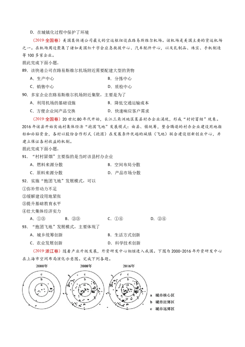 专题11区域产业活动-十年（2014-2023）高考地理真题分项汇编（学生卷）_近10年高考真题汇编（必刷）_十年（2014-2024）高考地理真题分项汇编（全国通用）