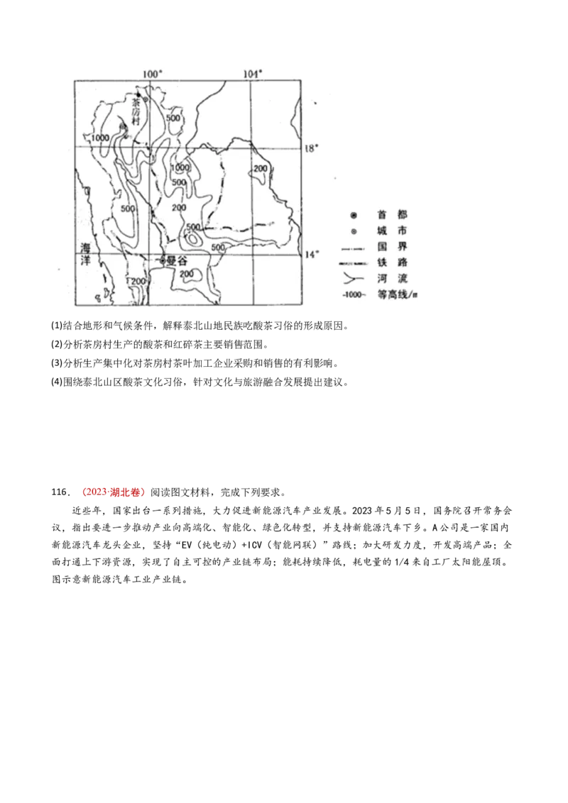 专题11区域产业活动-十年（2014-2023）高考地理真题分项汇编（学生卷）_近10年高考真题汇编（必刷）_十年（2014-2024）高考地理真题分项汇编（全国通用）