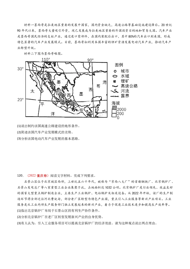专题11区域产业活动-十年（2014-2023）高考地理真题分项汇编（学生卷）_近10年高考真题汇编（必刷）_十年（2014-2024）高考地理真题分项汇编（全国通用）
