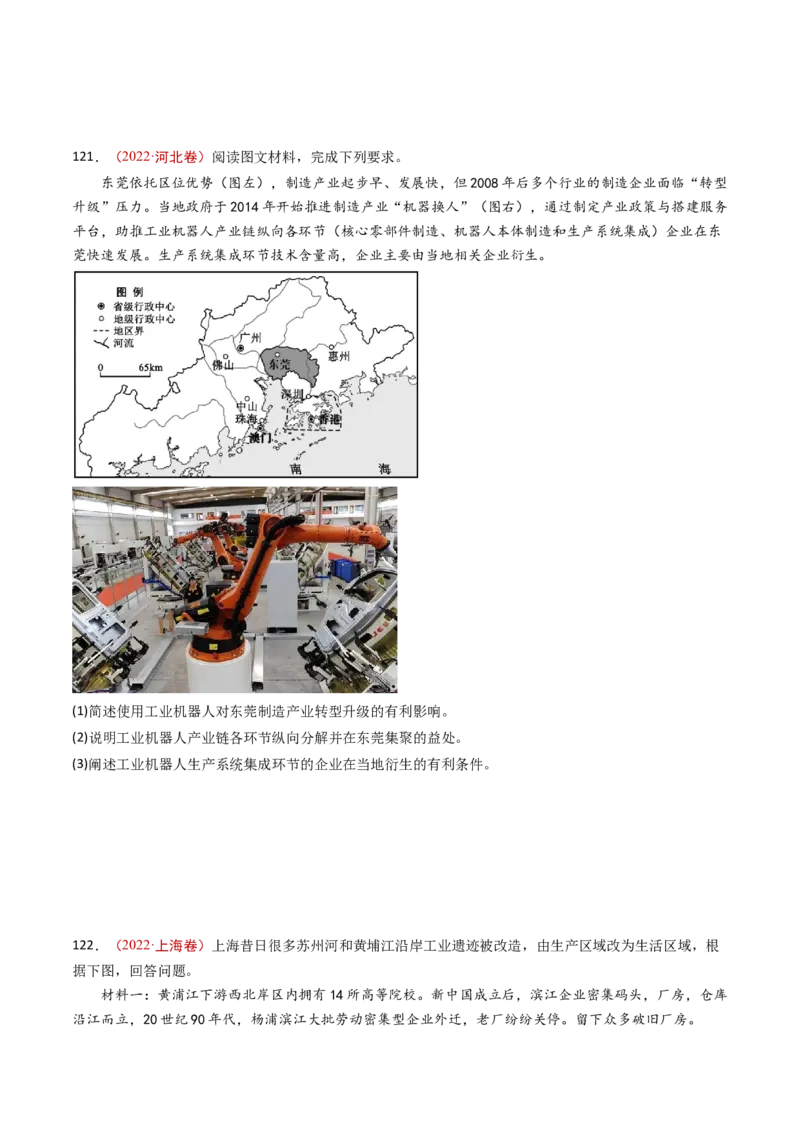 专题11区域产业活动-十年（2014-2023）高考地理真题分项汇编（学生卷）_近10年高考真题汇编（必刷）_十年（2014-2024）高考地理真题分项汇编（全国通用）