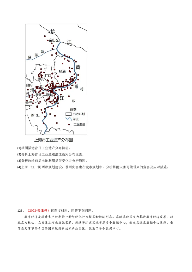 专题11区域产业活动-十年（2014-2023）高考地理真题分项汇编（学生卷）_近10年高考真题汇编（必刷）_十年（2014-2024）高考地理真题分项汇编（全国通用）