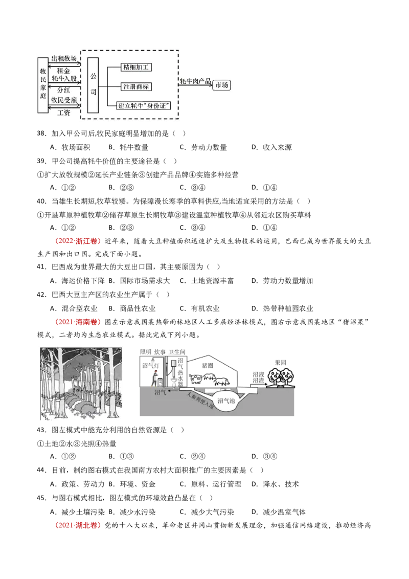专题11区域产业活动-十年（2014-2023）高考地理真题分项汇编（学生卷）_近10年高考真题汇编（必刷）_十年（2014-2024）高考地理真题分项汇编（全国通用）