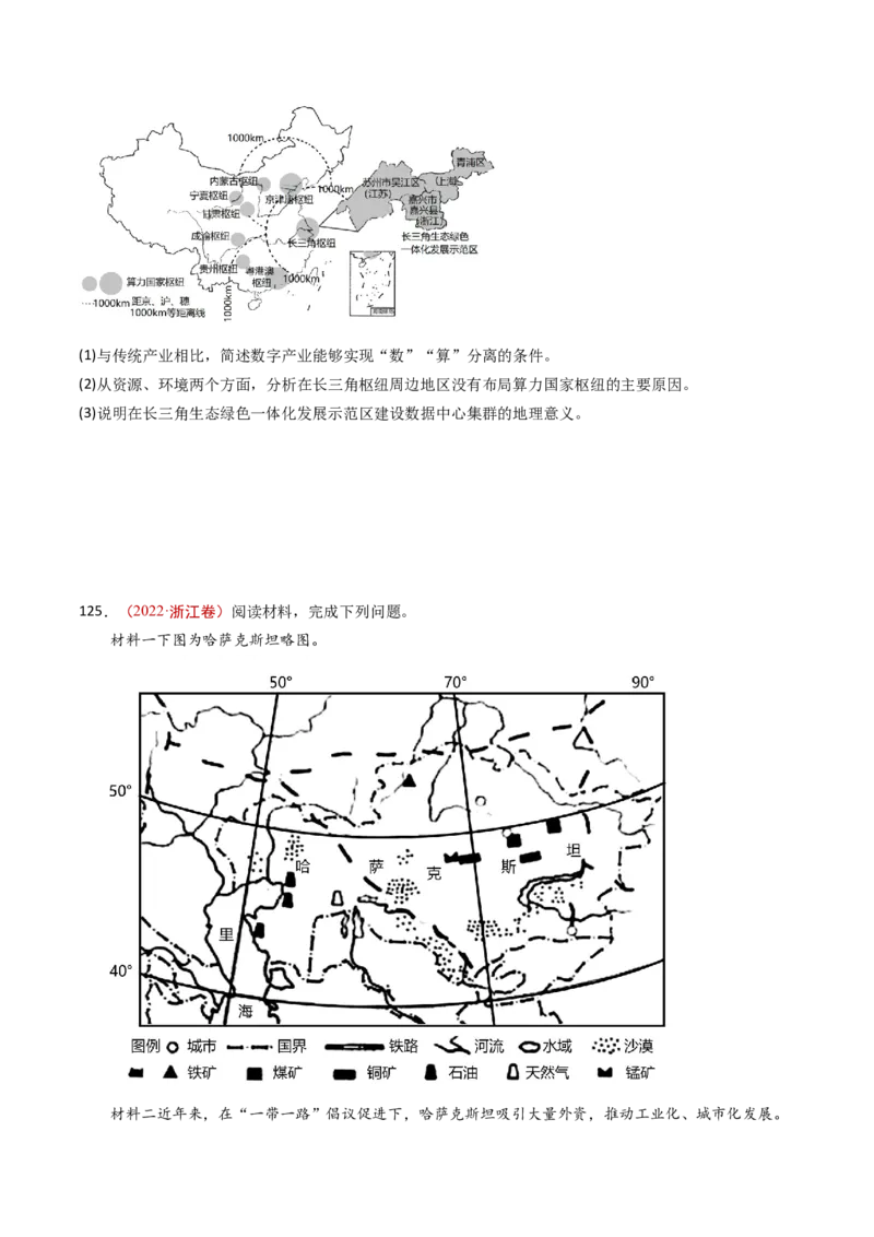 专题11区域产业活动-十年（2014-2023）高考地理真题分项汇编（学生卷）_近10年高考真题汇编（必刷）_十年（2014-2024）高考地理真题分项汇编（全国通用）