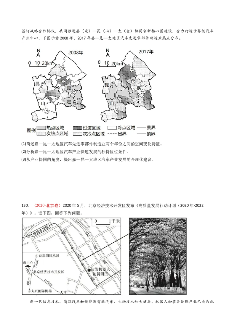 专题11区域产业活动-十年（2014-2023）高考地理真题分项汇编（学生卷）_近10年高考真题汇编（必刷）_十年（2014-2024）高考地理真题分项汇编（全国通用）