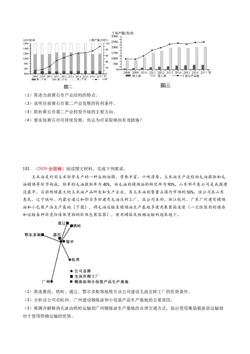 专题11区域产业活动-十年（2014-2023）高考地理真题分项汇编（学生卷）_近10年高考真题汇编（必刷）_十年（2014-2024）高考地理真题分项汇编（全国通用）