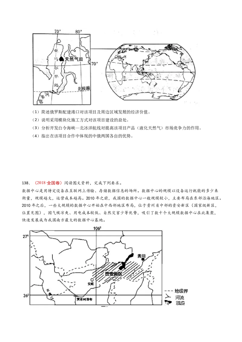 专题11区域产业活动-十年（2014-2023）高考地理真题分项汇编（学生卷）_近10年高考真题汇编（必刷）_十年（2014-2024）高考地理真题分项汇编（全国通用）