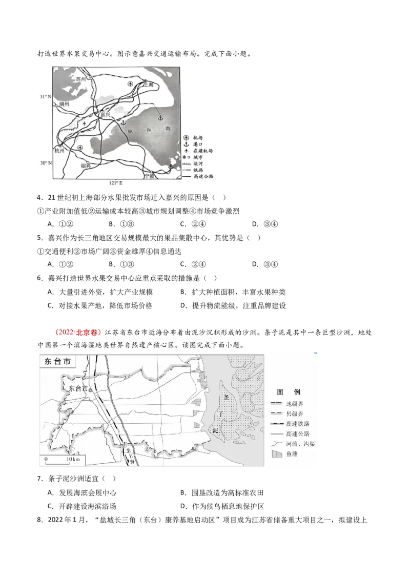 专题11区域产业活动-十年（2014-2023）高考地理真题分项汇编（学生卷）_近10年高考真题汇编（必刷）_十年（2014-2024）高考地理真题分项汇编（全国通用）
