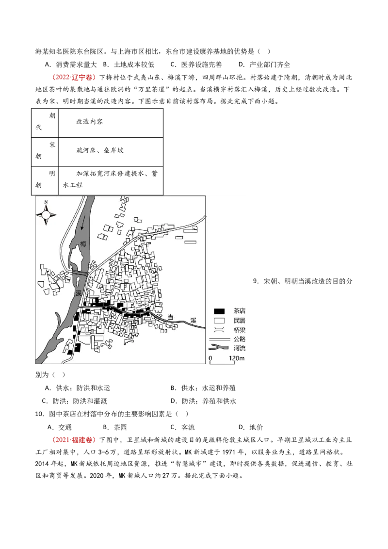 专题11区域产业活动-十年（2014-2023）高考地理真题分项汇编（学生卷）_近10年高考真题汇编（必刷）_十年（2014-2024）高考地理真题分项汇编（全国通用）