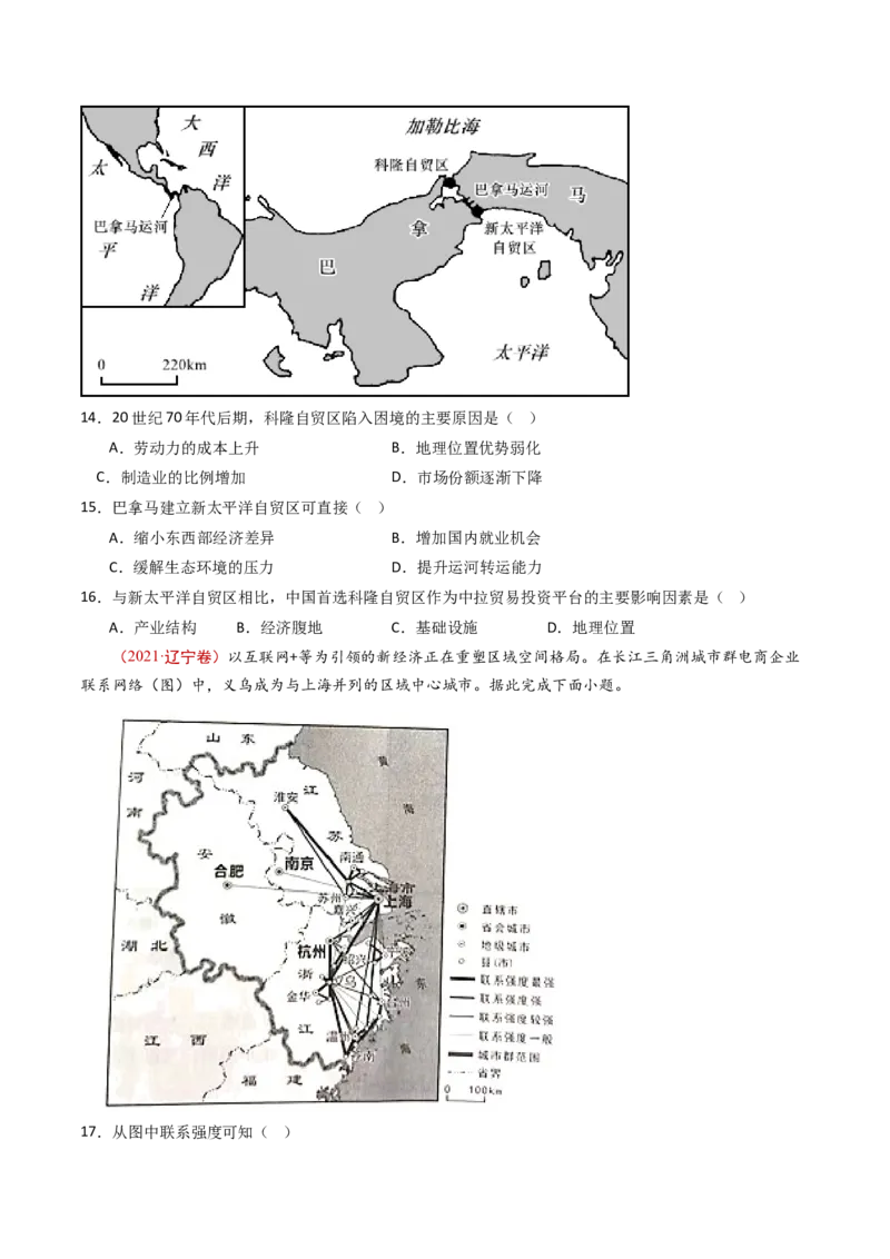 专题11区域产业活动-十年（2014-2023）高考地理真题分项汇编（学生卷）_近10年高考真题汇编（必刷）_十年（2014-2024）高考地理真题分项汇编（全国通用）