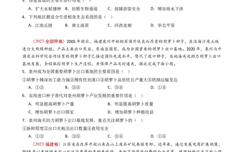 专题11区域产业活动-十年（2014-2023）高考地理真题分项汇编（学生卷）_近10年高考真题汇编（必刷）_十年（2014-2024）高考地理真题分项汇编（全国通用）