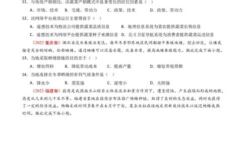 专题11区域产业活动-十年（2014-2023）高考地理真题分项汇编（学生卷）_近10年高考真题汇编（必刷）_十年（2014-2024）高考地理真题分项汇编（全国通用）