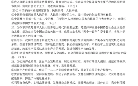 高三政治试卷答案_2023年8月_01每日更新_20号_2024届江苏省灌南高级中学高三上学期暑期检测（二）_江苏省灌南高级中学2024届高三上学期暑期检测（二）政治