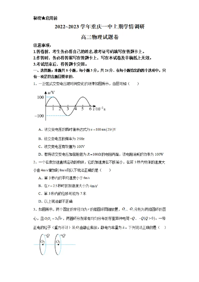 河南省实验中学2023-2024学年高三上学期开学考试物理(1)_2023年8月_028月合集_2024届河南省实验中学高三上学期开学考试