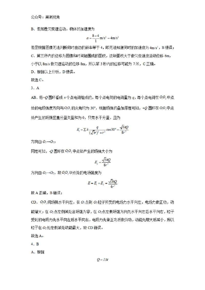 河南省实验中学2023-2024学年高三上学期开学考试物理(1)_2023年8月_028月合集_2024届河南省实验中学高三上学期开学考试