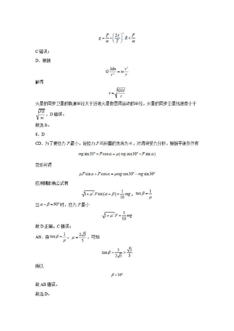 河南省实验中学2023-2024学年高三上学期开学考试物理(1)_2023年8月_028月合集_2024届河南省实验中学高三上学期开学考试