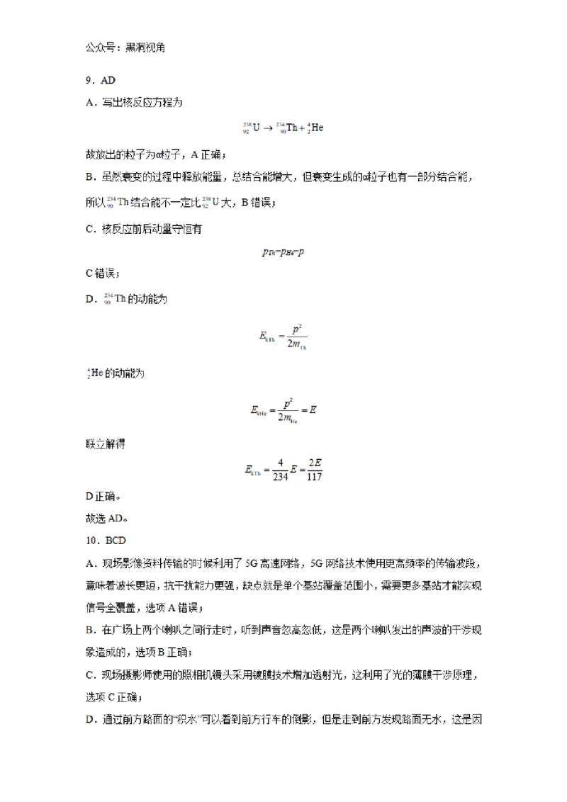 河南省实验中学2023-2024学年高三上学期开学考试物理(1)_2023年8月_028月合集_2024届河南省实验中学高三上学期开学考试