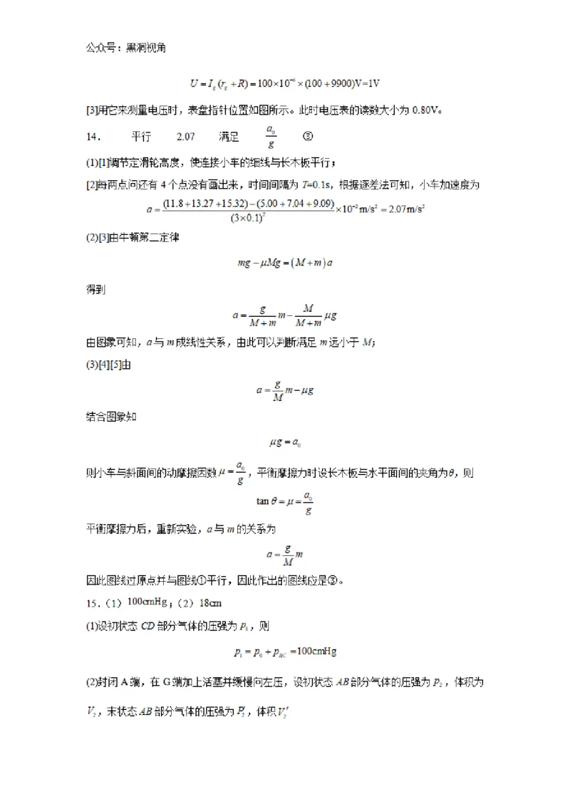 河南省实验中学2023-2024学年高三上学期开学考试物理(1)_2023年8月_028月合集_2024届河南省实验中学高三上学期开学考试