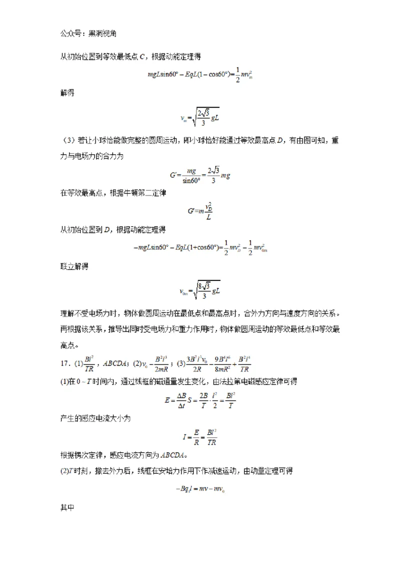 河南省实验中学2023-2024学年高三上学期开学考试物理(1)_2023年8月_028月合集_2024届河南省实验中学高三上学期开学考试