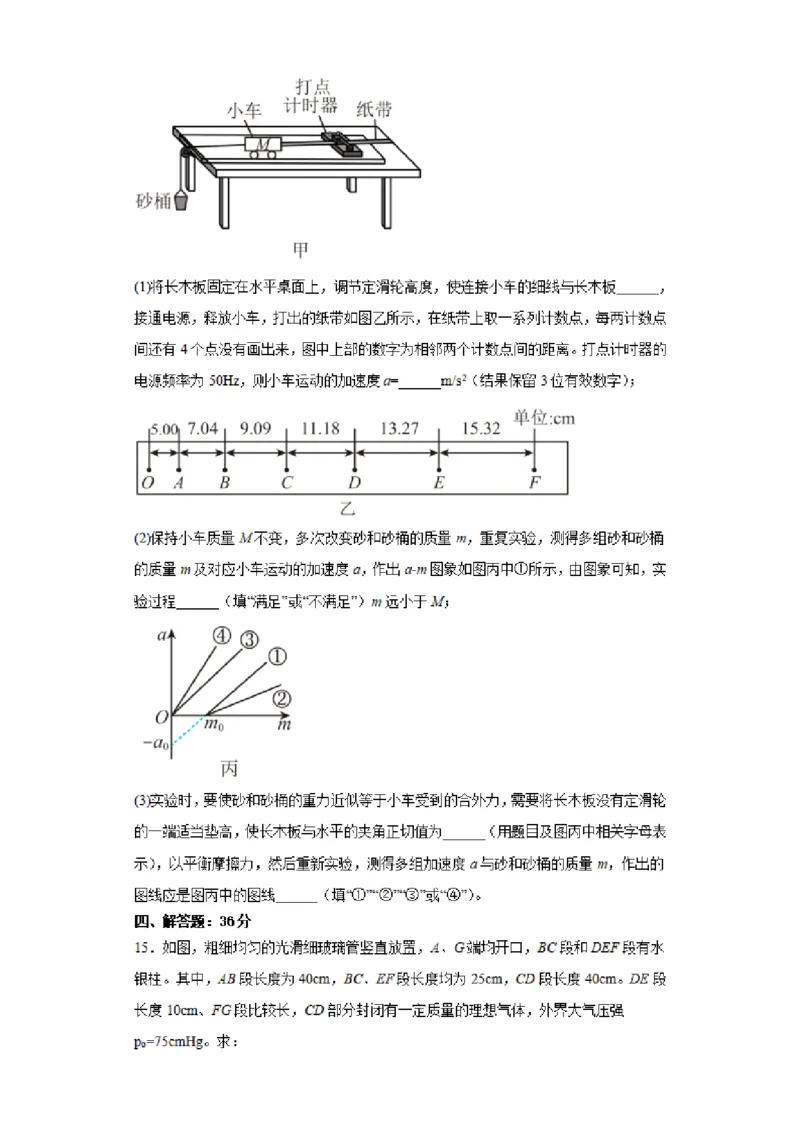 河南省实验中学2023-2024学年高三上学期开学考试物理(1)_2023年8月_028月合集_2024届河南省实验中学高三上学期开学考试