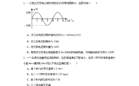 河南省实验中学2023-2024学年高三上学期开学考试物理(1)_2023年8月_028月合集_2024届河南省实验中学高三上学期开学考试