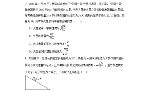 河南省实验中学2023-2024学年高三上学期开学考试物理(1)_2023年8月_028月合集_2024届河南省实验中学高三上学期开学考试