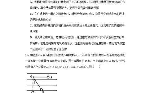 河南省实验中学2023-2024学年高三上学期开学考试物理(1)_2023年8月_028月合集_2024届河南省实验中学高三上学期开学考试