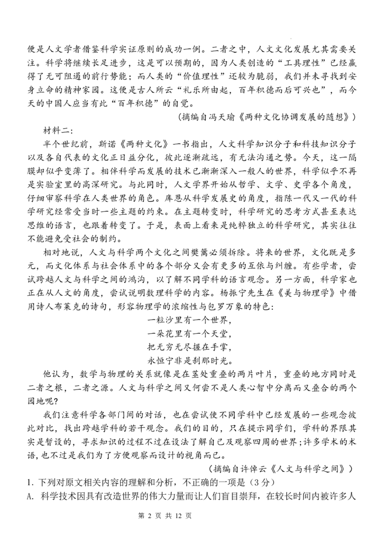 河北省保定市唐县第一中学2023-2024学年高三上学期10月月考语文试题(1)_2023年10月_0210月合集_2024届河北省唐县第一中学高三上学期10月月考