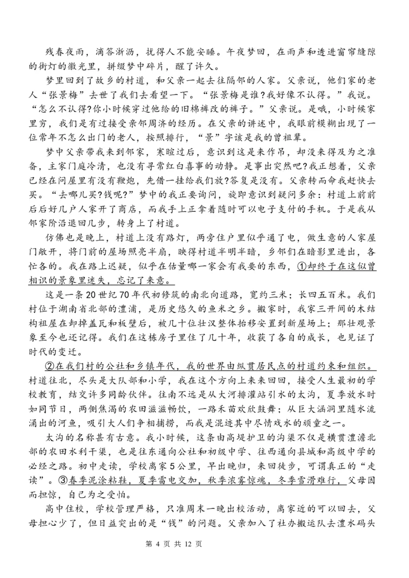 河北省保定市唐县第一中学2023-2024学年高三上学期10月月考语文试题(1)_2023年10月_0210月合集_2024届河北省唐县第一中学高三上学期10月月考