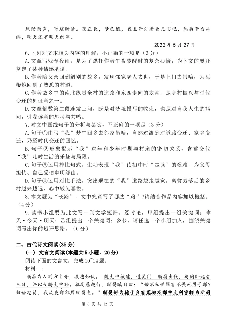 河北省保定市唐县第一中学2023-2024学年高三上学期10月月考语文试题(1)_2023年10月_0210月合集_2024届河北省唐县第一中学高三上学期10月月考