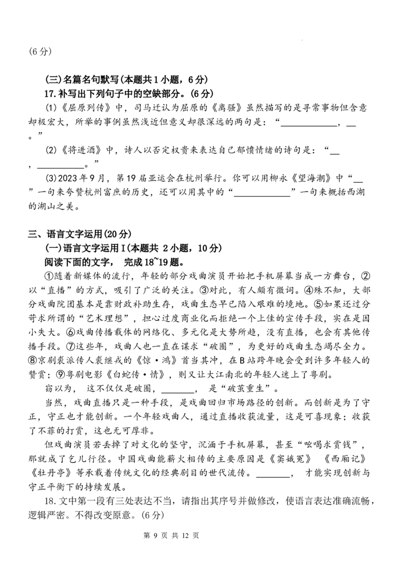 河北省保定市唐县第一中学2023-2024学年高三上学期10月月考语文试题(1)_2023年10月_0210月合集_2024届河北省唐县第一中学高三上学期10月月考