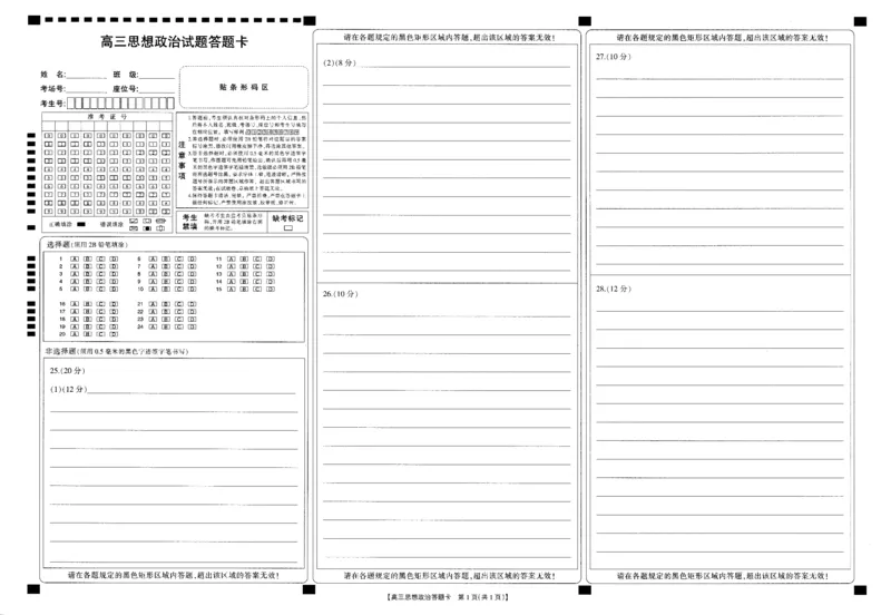 政治答题卡(1)_2023年10月_0210月合集_2024届山西省高三上学期10月金太阳联考_山西省2024届高三上学期10月金太阳联考政治