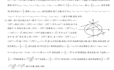 2024届九师联盟高三2月第二次联考数学答案-2月质量检测（新教材-L）(1)_2024年4月_01按日期_6号_2024届新结构高考数学合集_新高考19题（九省联考模式）数学合集140套