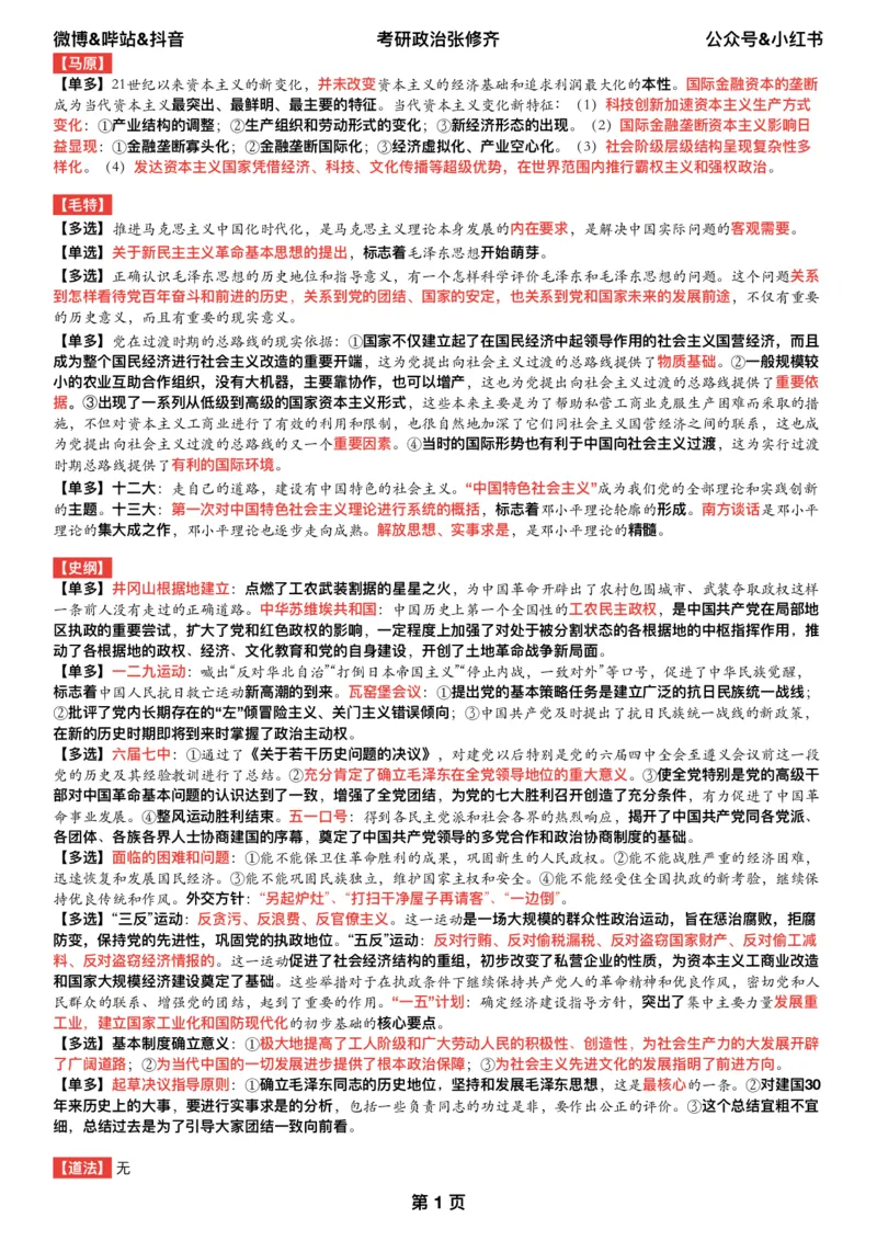 26张修齐《选择题押题之大纲新增考点》一页纸（纯净版）_2025专四专八真题及备考资料_肖秀荣押题汇总_11张修齐十页纸_26张修齐《十页纸》
