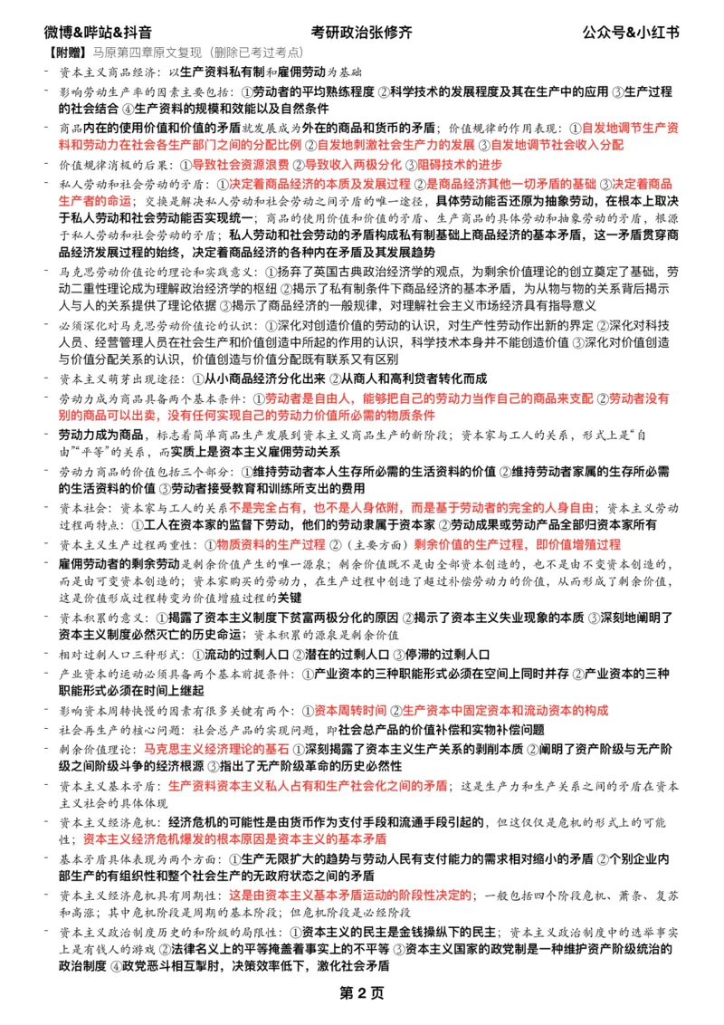 26张修齐《选择题押题之大纲新增考点》一页纸（纯净版）_2025专四专八真题及备考资料_肖秀荣押题汇总_11张修齐十页纸_26张修齐《十页纸》