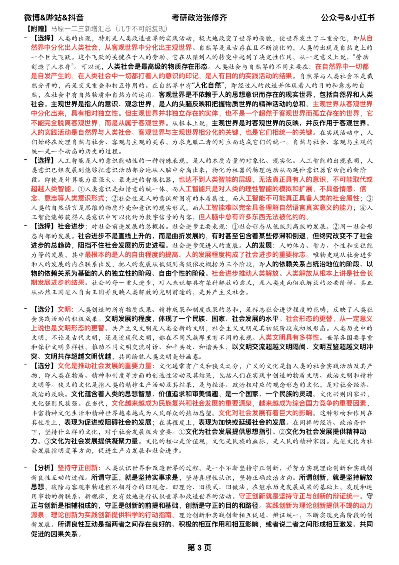 26张修齐《选择题押题之大纲新增考点》一页纸（纯净版）_2025专四专八真题及备考资料_肖秀荣押题汇总_11张修齐十页纸_26张修齐《十页纸》